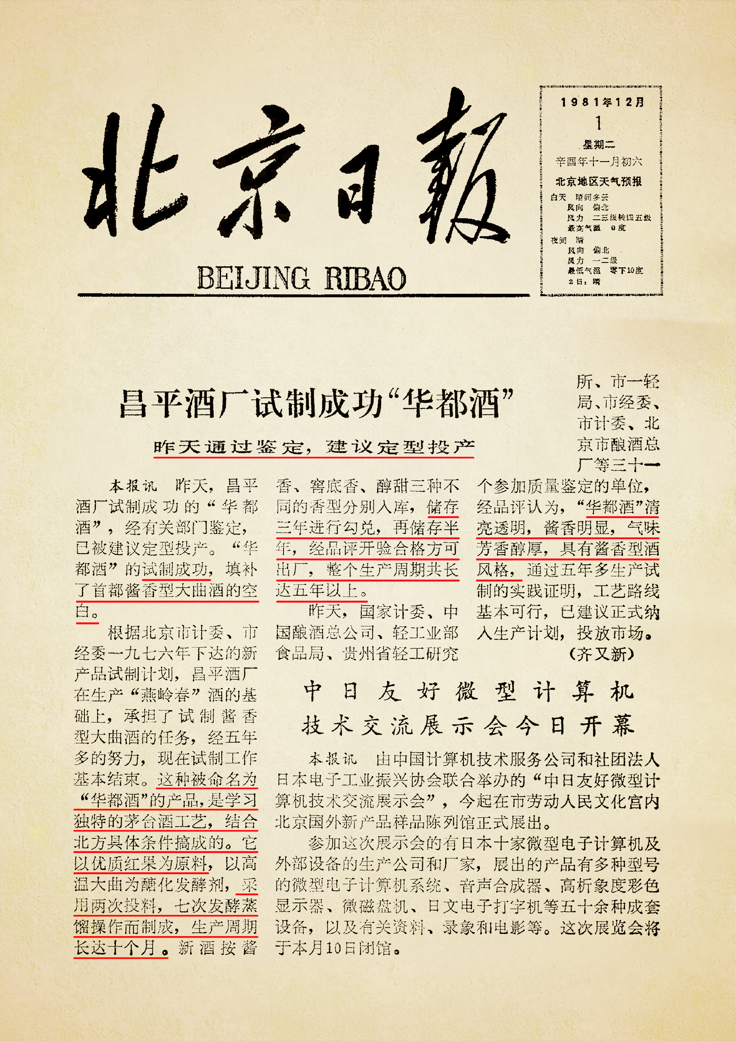 北京日报.jpg