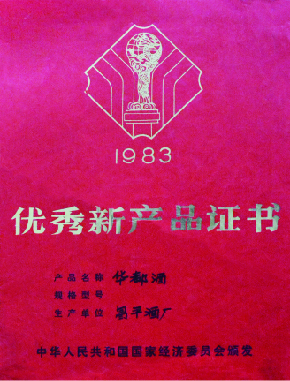 优秀新产品证书.jpg