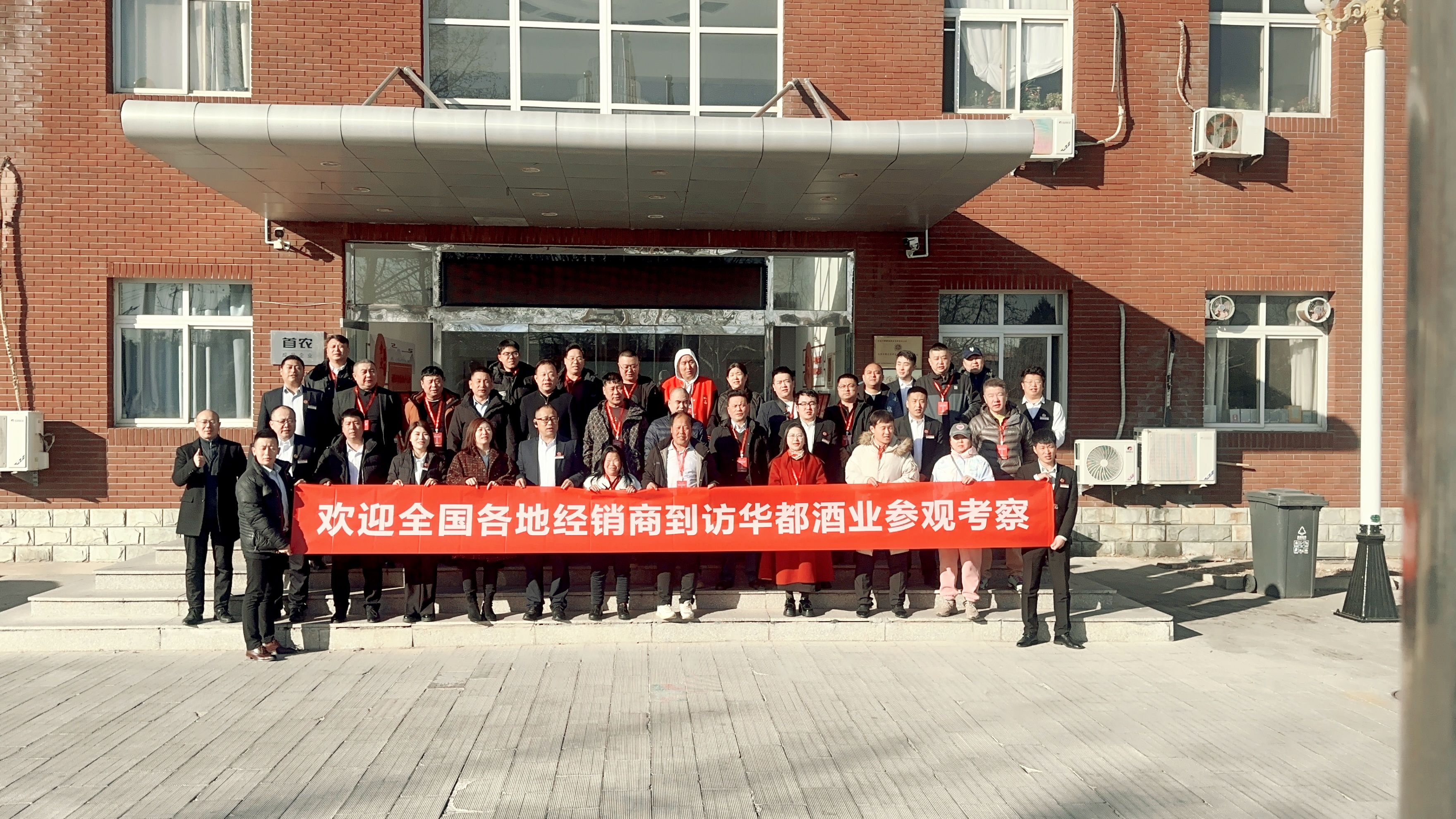 华都酒业 | 2025年首场全国渠道战略合作暨招商政策说明会圆满落幕
