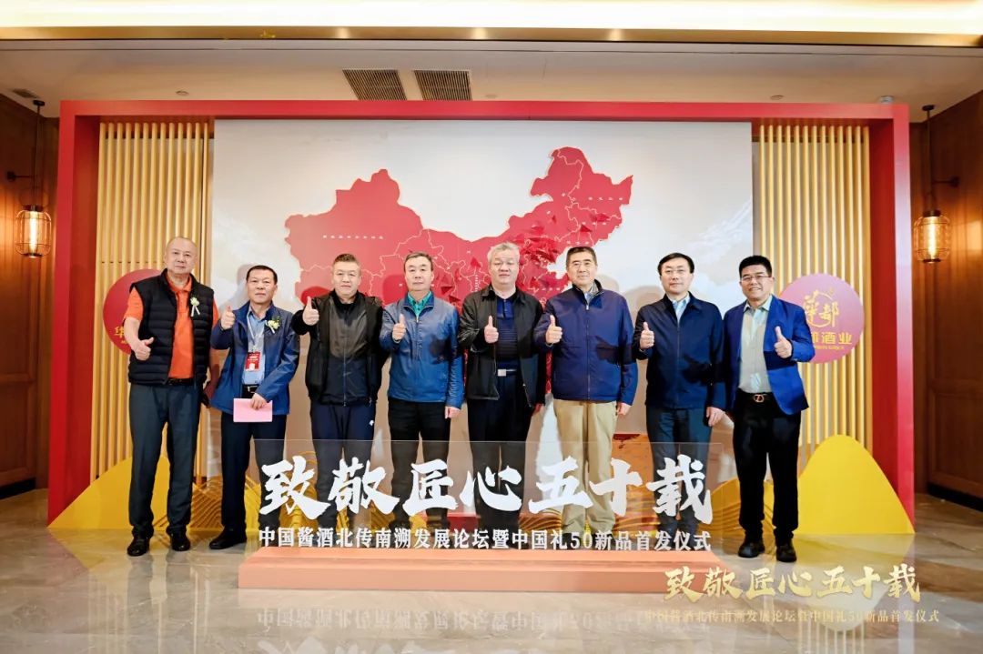 致敬匠心五十载｜华都酒业开启北酱南溯新征程